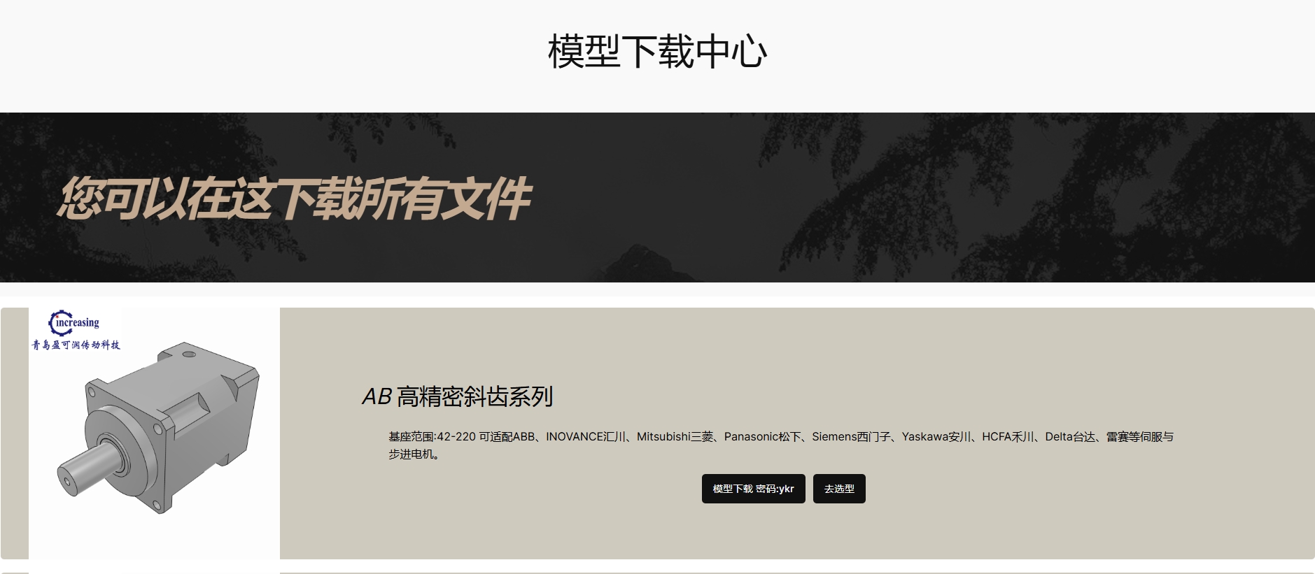 还在为行星减速机选型发愁？盈可润智能选型系统 全新上线！